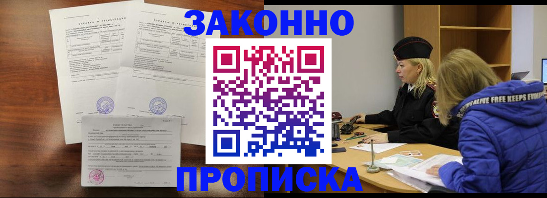прописка законно в Острогожске