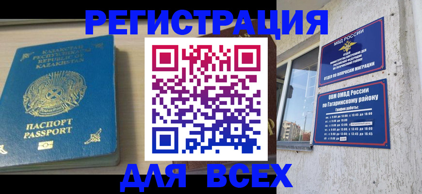 временная регистрация для всех в Острогожске