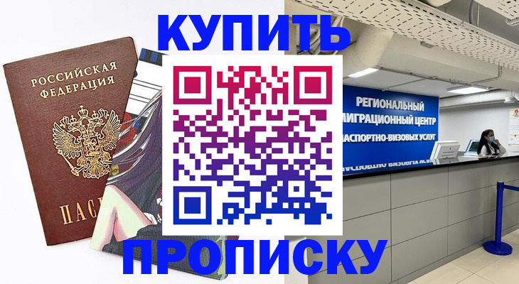 временная регистрация 2025 в Острогожске