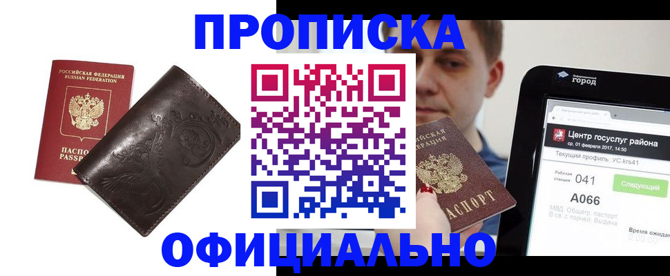 прописка гарантия в Острогожске