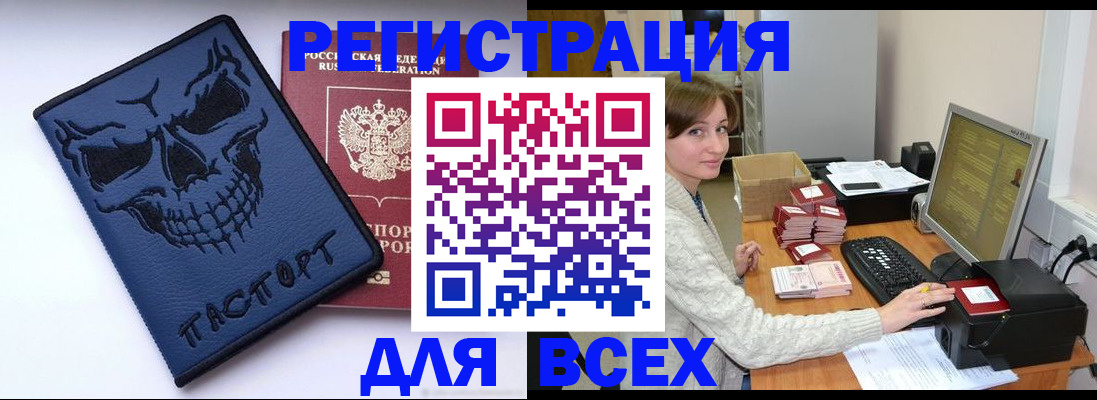 прописка 2025 в Острогожске